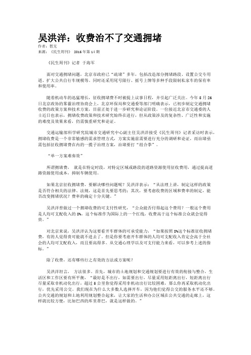吴洪洋：收费治不了交通拥堵