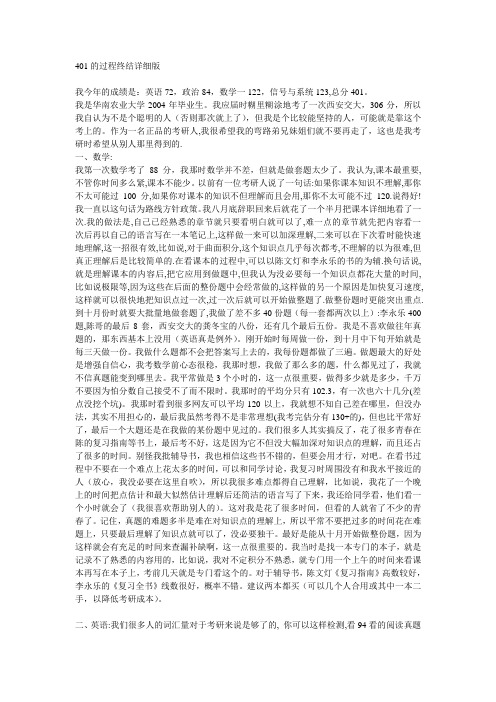 401的过程终结详细版