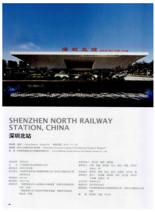 深圳北站