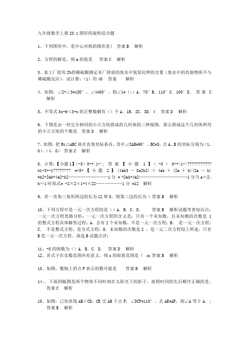 九年级数学上册23.1图形的旋转综合题