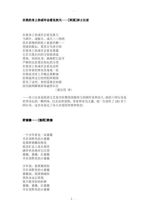 外国爱情诗赏读