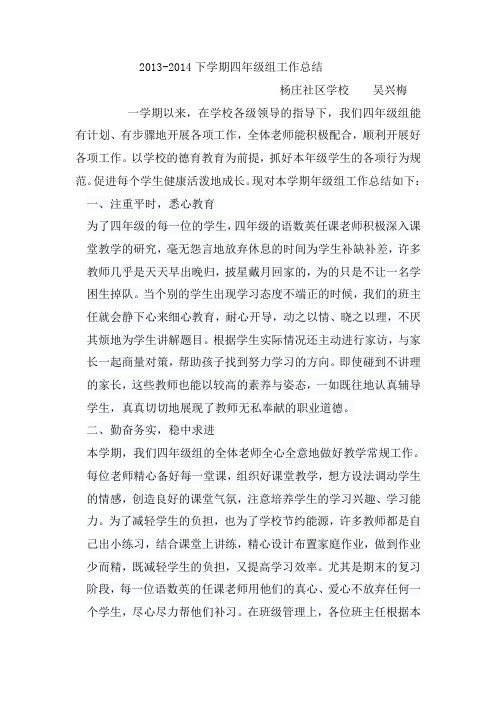 吴兴梅四年级工作总结