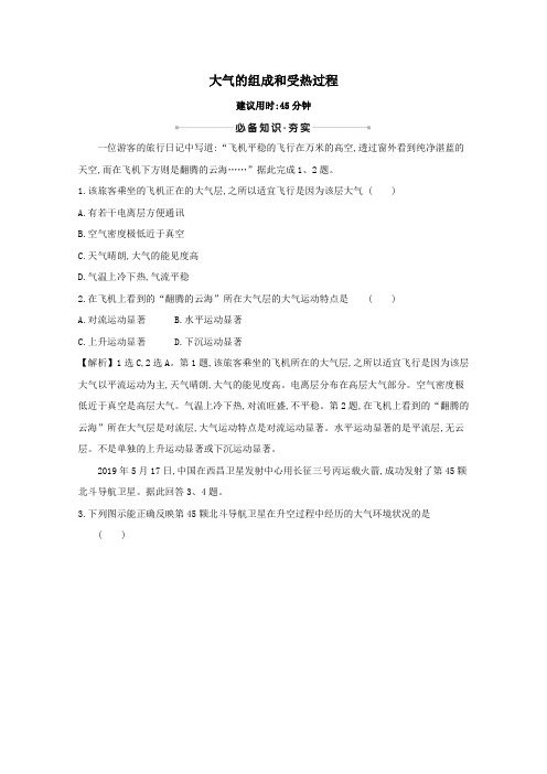 2021版高考地理一轮复习测评六大气的组成和受热过程含解析人教版.doc