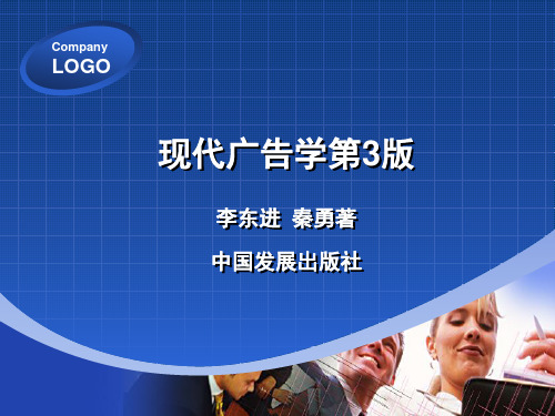 现代广告学(教师专用)--第七章 广告信息的认知与情感反应——教师