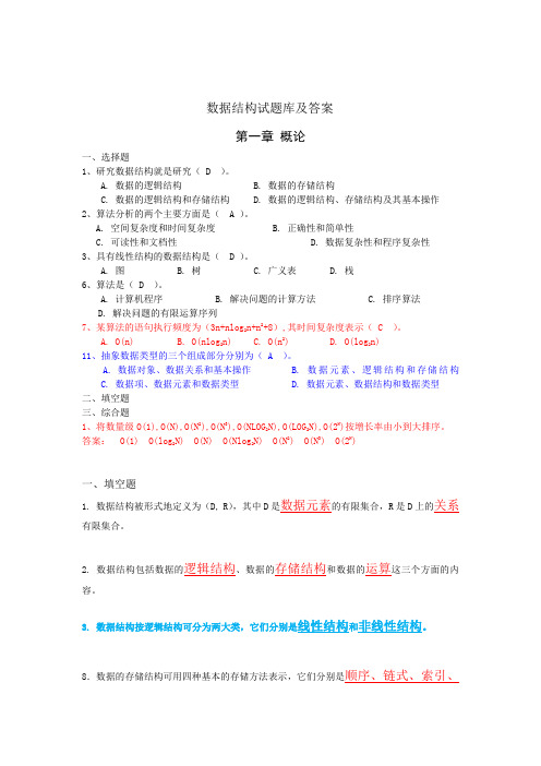 太原理工大学数据结构试题库及答案