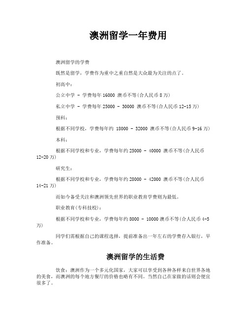 澳洲留学一年费用