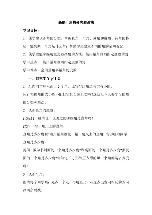 【精品】人教版四年级上册数学第3课时  角的分类和画法