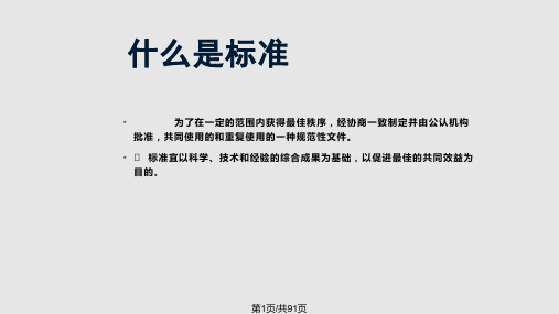 行业标准撰写流程PPT课件