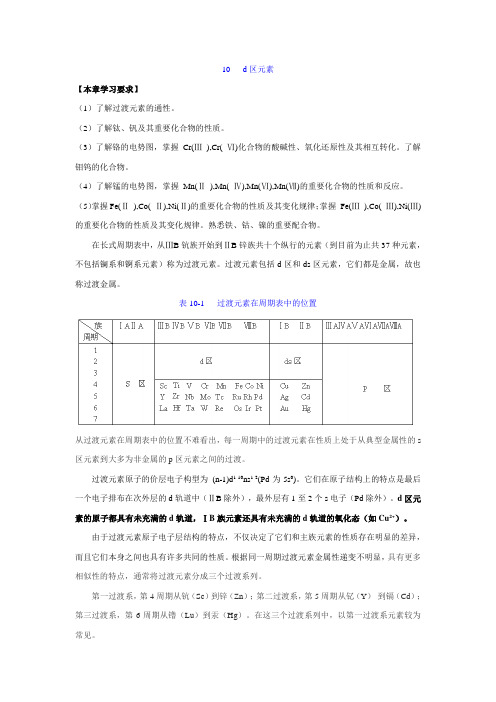 d区元素