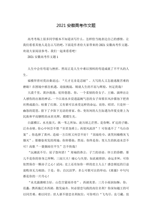 2021安徽高考作文题