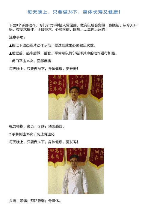 每天晚上,只要做36下,身体长寿又健康!