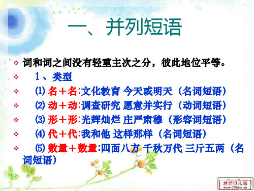 汉语知识短语