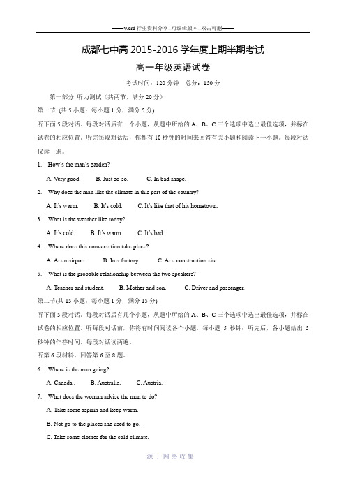 四川省成都七中2015-2016学年高一上学期期中考试英语试题-Word版含答案.doc