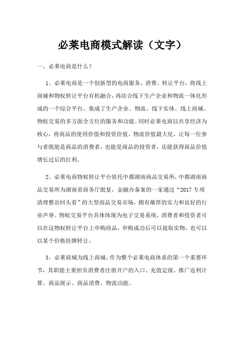 必莱电商模式解读模式介绍文字版