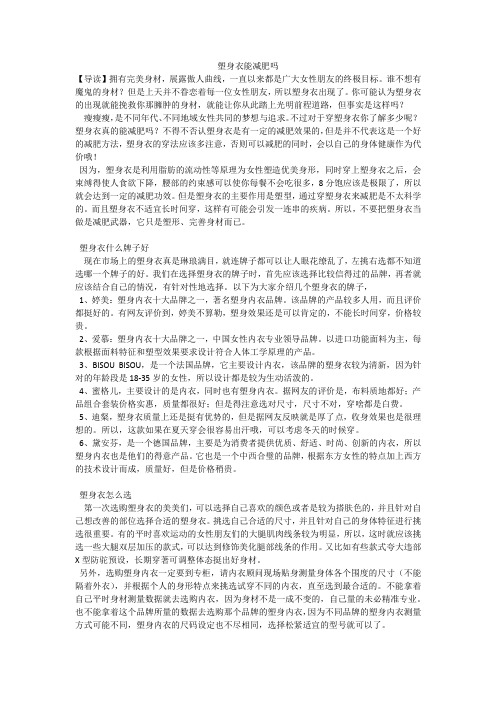塑身衣能减肥吗