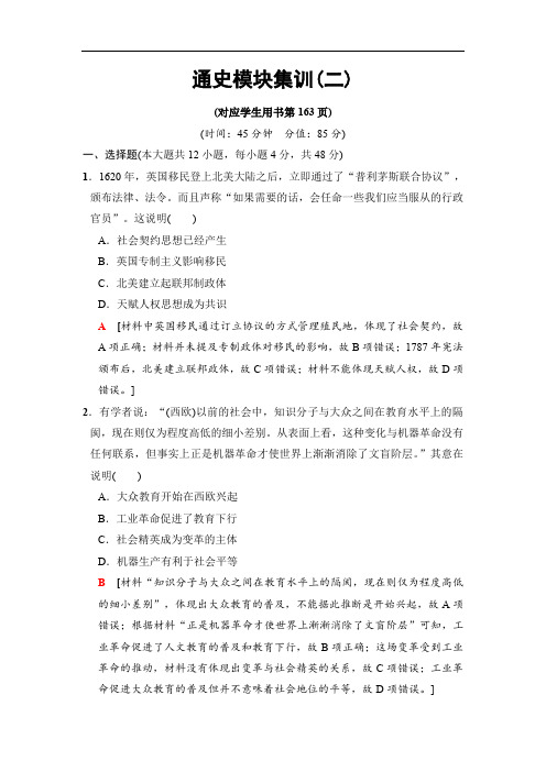 2020版高考历史二轮(通史版)训练：第一部分 近代篇 专题讲座(二) 通史模块集训2 Word版含解析