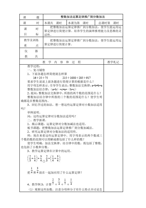 整数加法运算定律推广到分数加法