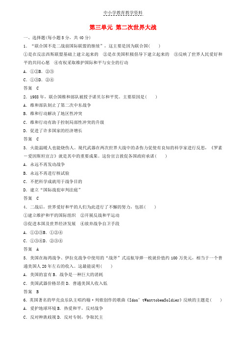 2018-2019学年高中历史第三单元第二次世界大战同步练习新人教版选修3