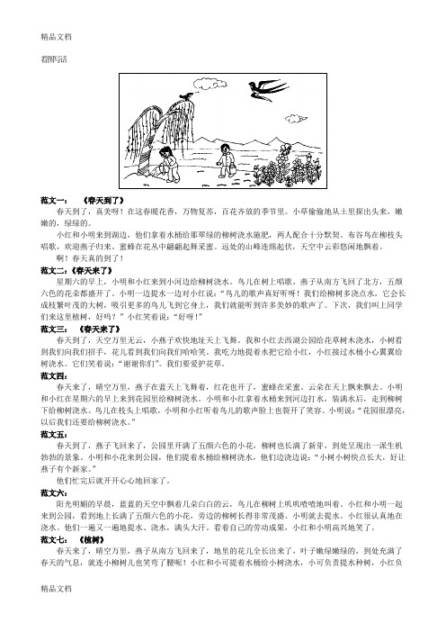 看图写话春天来了说课讲解