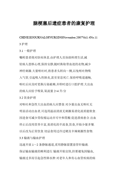 脑梗塞后遗症患者的康复护理