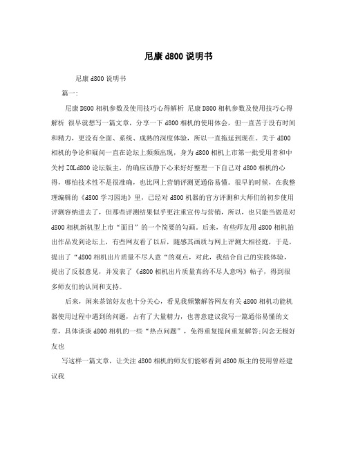 尼康d800说明书