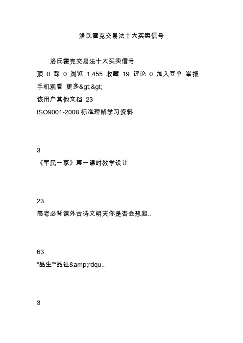 洛氏霍克交易法十大买卖信号