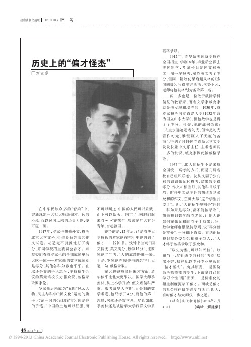 历史上的_偏才怪杰_刘宜章