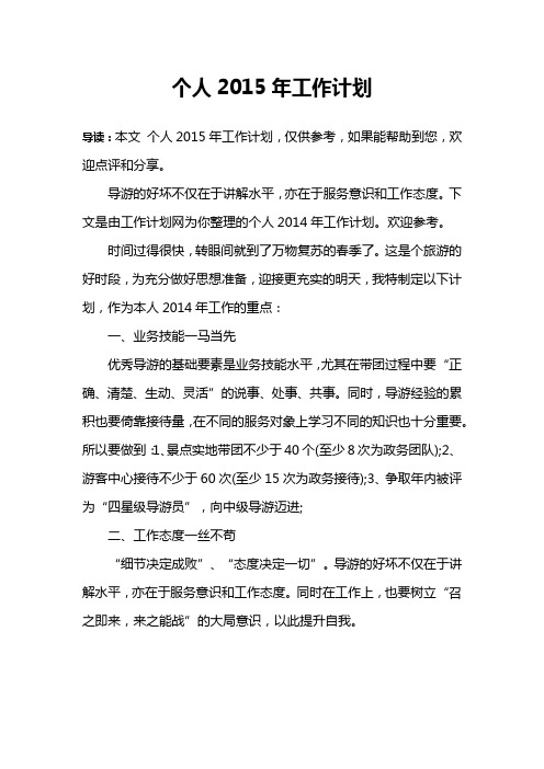个人2015年工作计划