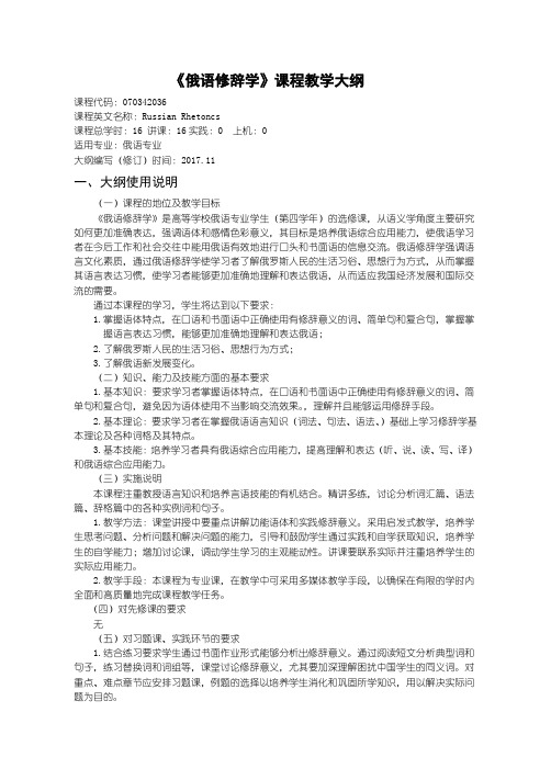 俄语修辞学教学大纲