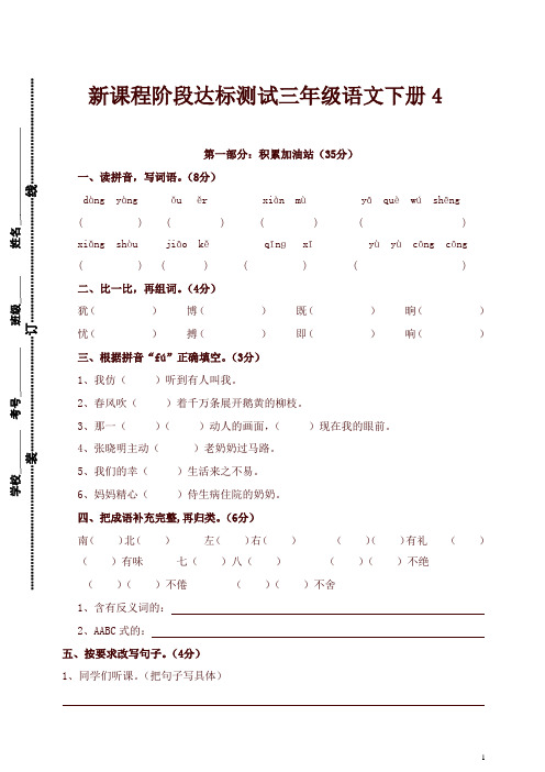 【精品】部编人教版新课程阶段达标测试三年级语文下册 (4)