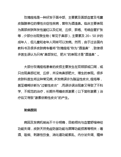 玫瑰痤疮的临床表现是怎样的!