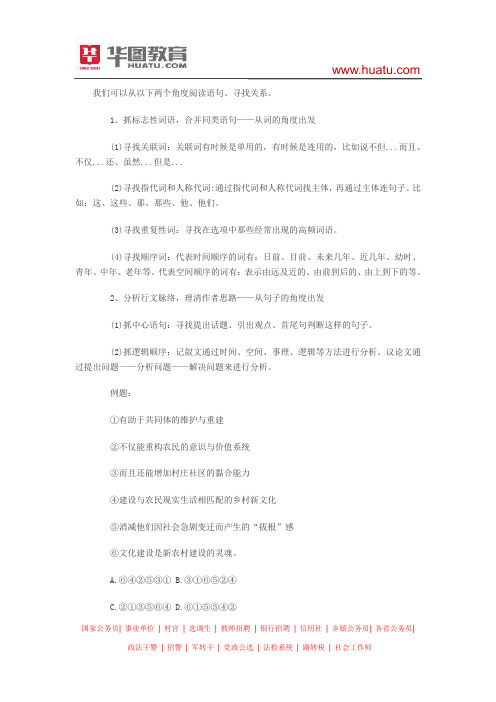 2015河南选调生考试行测技巧：语句排序解题