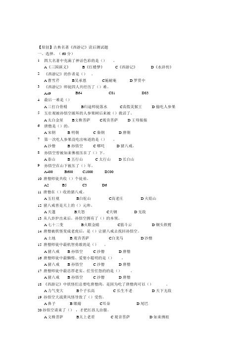 名著测试题(1)