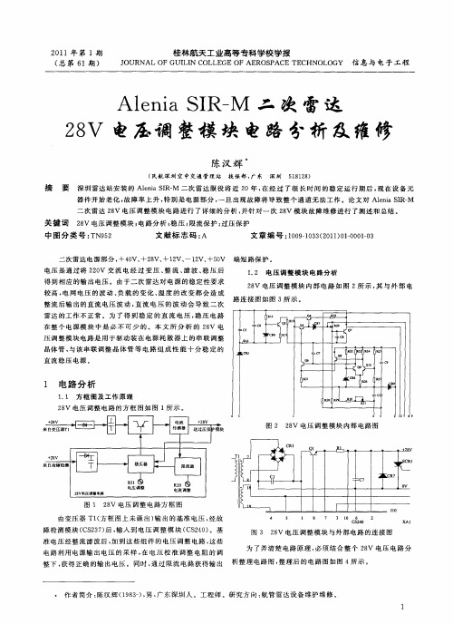 Alenia SIR-M二次雷达28V电压调整模块电路分析及维修
