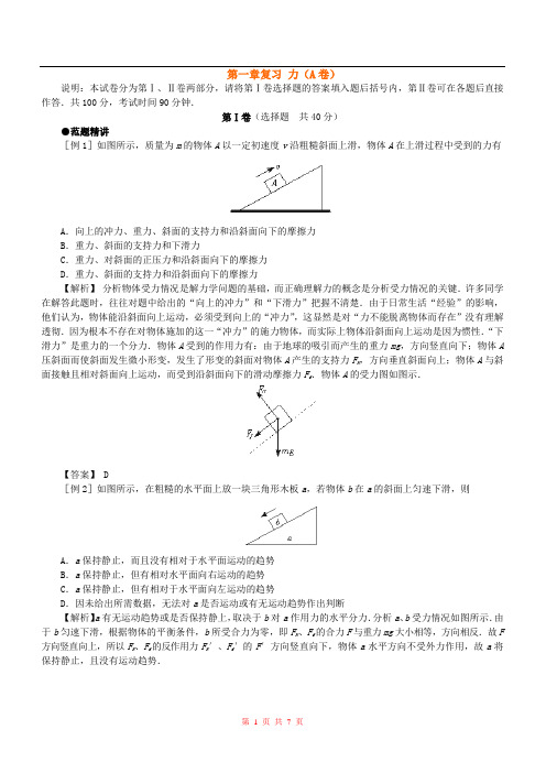 高一物理 第一章复习 力(A卷)