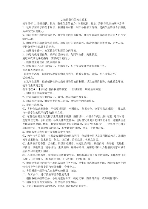 《2装扮我们的教室教案》小学综合实践豫海燕课标版三年级下册教案26789