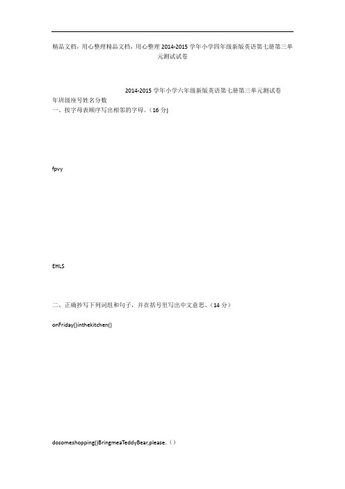 2014-2015学年小学四年级新版英语第七册第三单元测试试卷