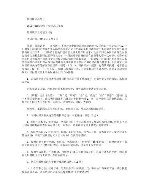 湖北省沙市中学2016届高三下学期第四次半月考(高考第一次模拟)语文试卷