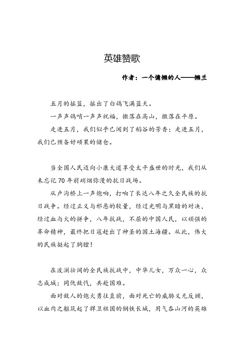 英雄赞歌