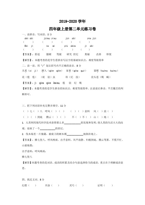 四年级上册语文试题 - 2019-2020学年江苏省常州市湖塘桥小学第二单元练习卷(含答案)人教部编版