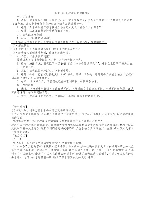第11课 北洋政府的黑暗统治知识点