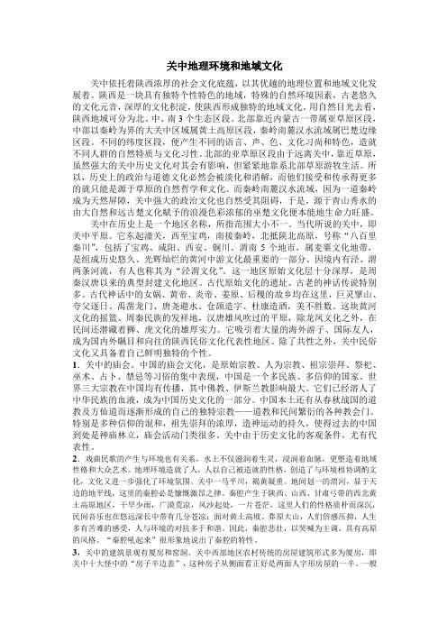关中文化