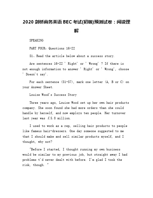 2020剑桥商务英语BEC考试(初级)预测试卷：阅读理解