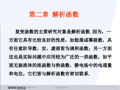 复变函数 第二章