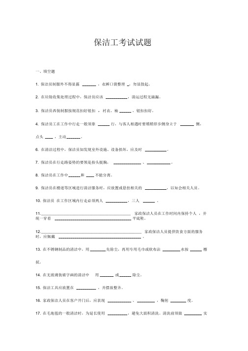 保洁工安全培训考试题