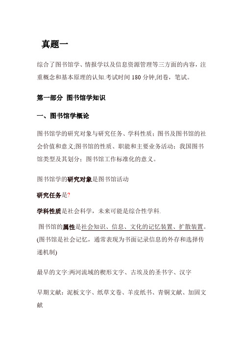 图书情报专业知识---精品管理资料