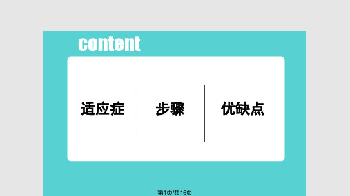 儿童金属预成冠PPT课件