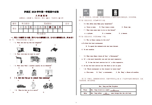 2019年第一学期八年级英语期中试卷-精品