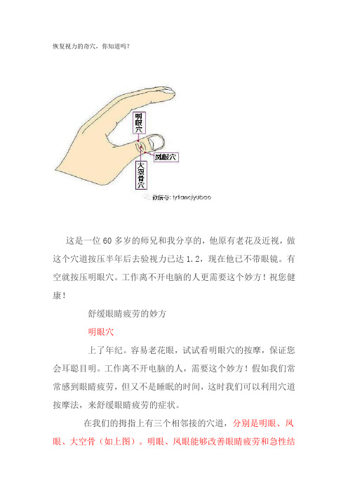 恢复视力的奇穴