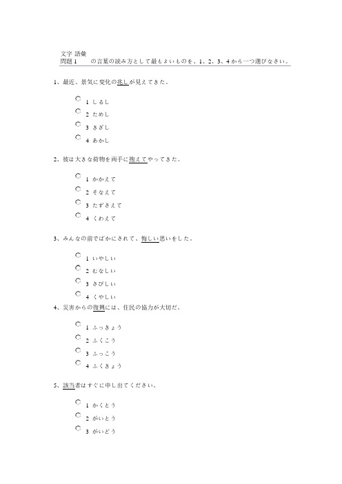 日本原版模拟测试题N1